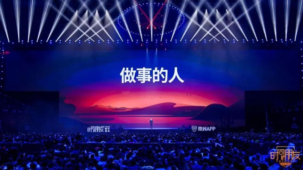 罗振宇2019-2020“时间的朋友”跨年演讲未删减全文