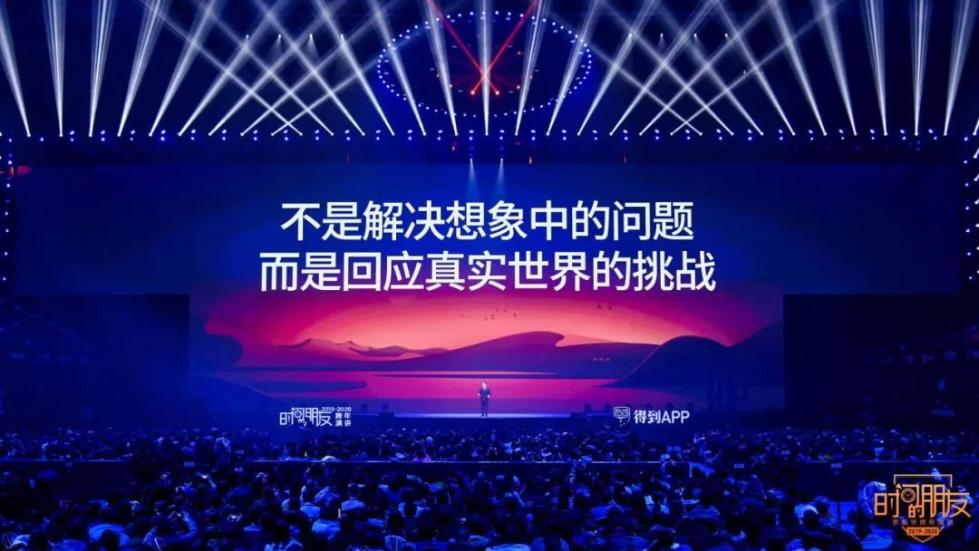 罗振宇2019-2020“时间的朋友”跨年演讲未删减全文