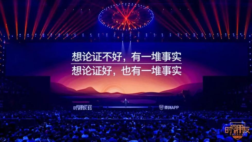 罗振宇2019-2020“时间的朋友”跨年演讲未删减全文