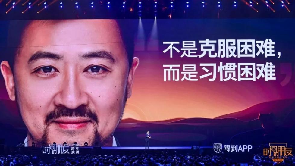 罗振宇2019-2020“时间的朋友”跨年演讲未删减全文