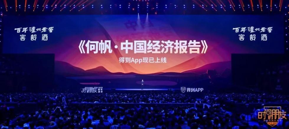 罗振宇2019-2020“时间的朋友”跨年演讲未删减全文