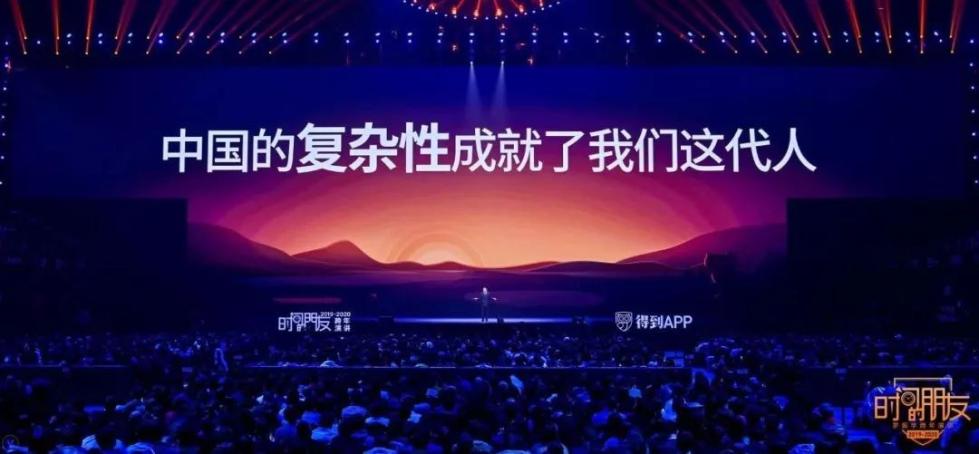 罗振宇2019-2020“时间的朋友”跨年演讲未删减全文