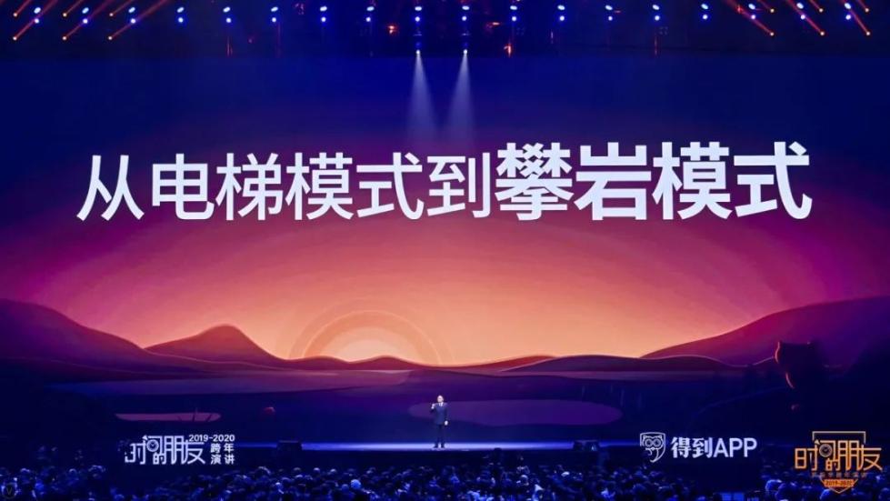 罗振宇2019-2020“时间的朋友”跨年演讲未删减全文