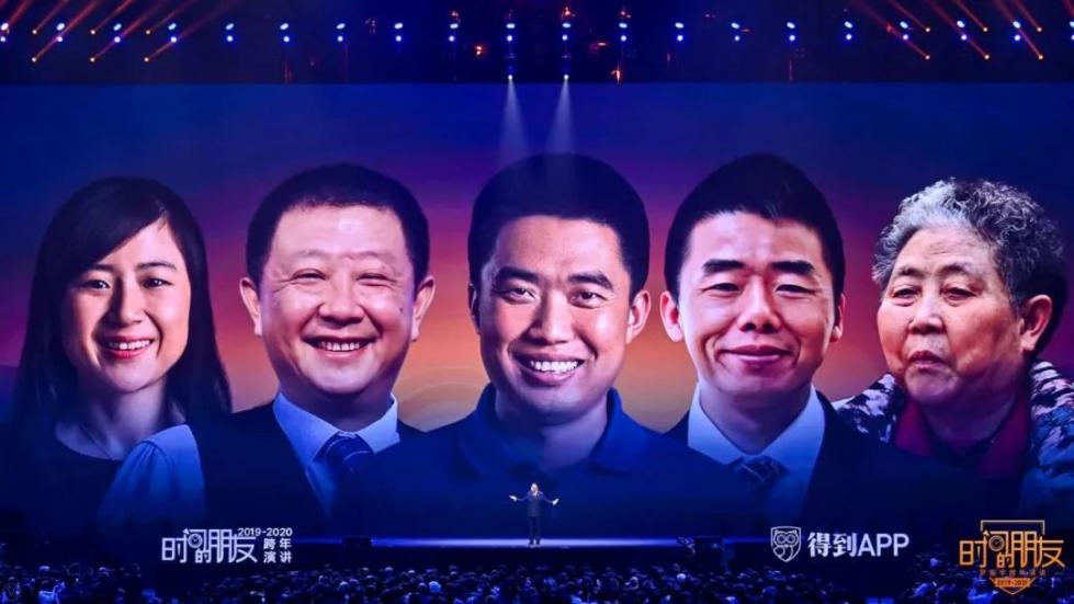 罗振宇2019-2020“时间的朋友”跨年演讲未删减全文