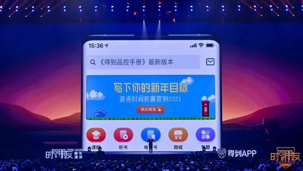 罗振宇2019-2020“时间的朋友”跨年演讲未删减全文