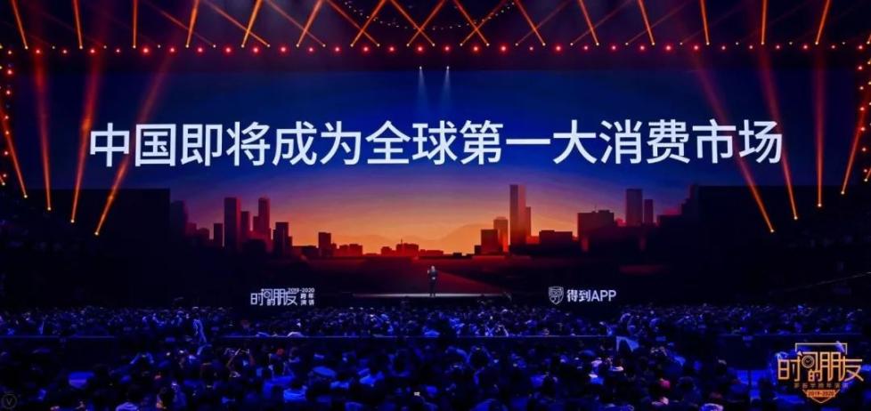 罗振宇2019-2020“时间的朋友”跨年演讲未删减全文