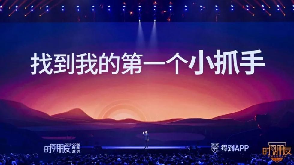 罗振宇2019-2020“时间的朋友”跨年演讲未删减全文