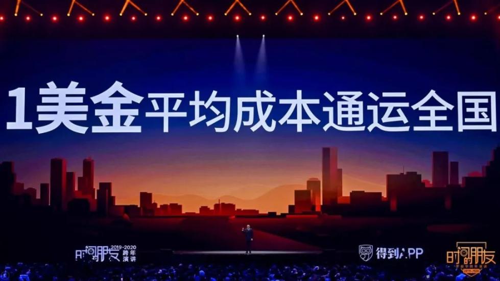 罗振宇2019-2020“时间的朋友”跨年演讲未删减全文