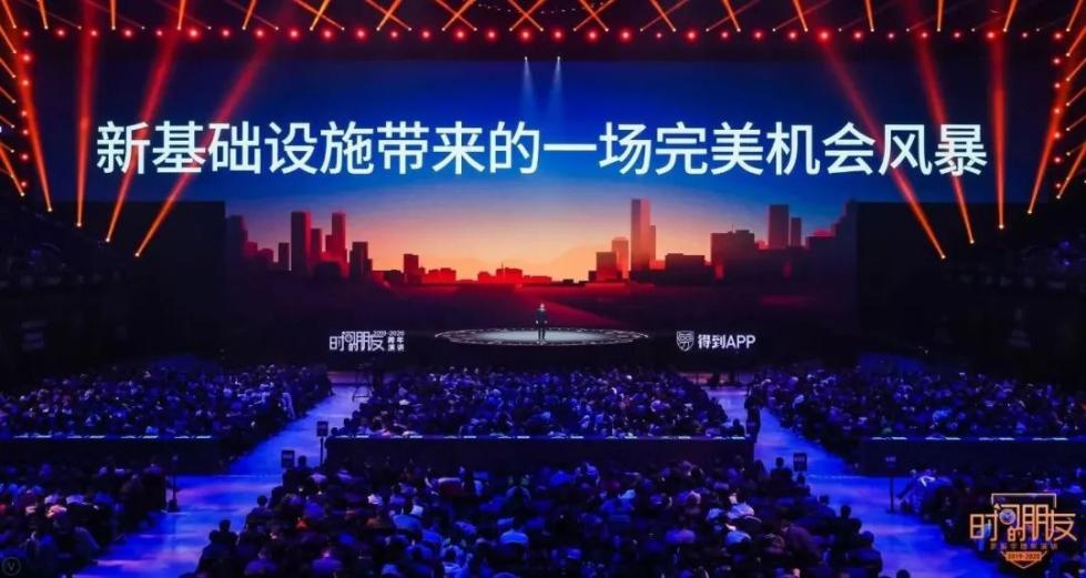 罗振宇2019-2020“时间的朋友”跨年演讲未删减全文