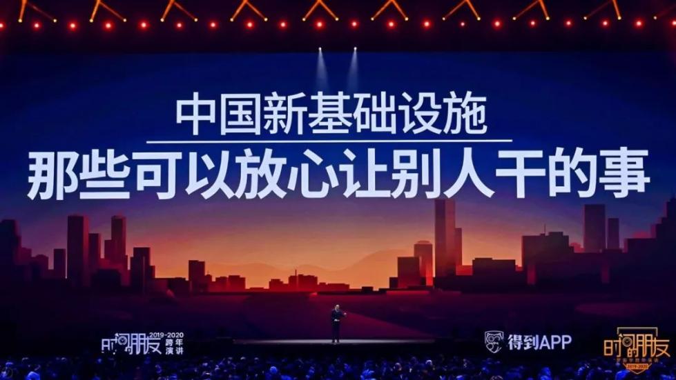 罗振宇2019-2020“时间的朋友”跨年演讲未删减全文