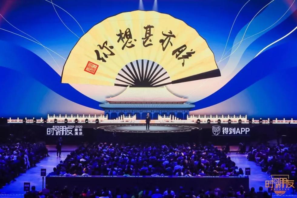 罗振宇2019-2020“时间的朋友”跨年演讲未删减全文