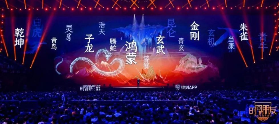 罗振宇2019-2020“时间的朋友”跨年演讲未删减全文