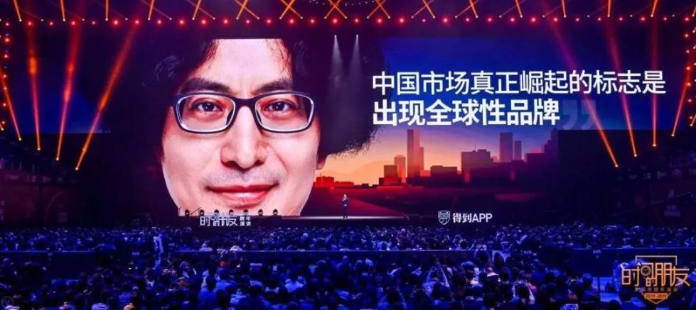 罗振宇2019-2020“时间的朋友”跨年演讲未删减全文