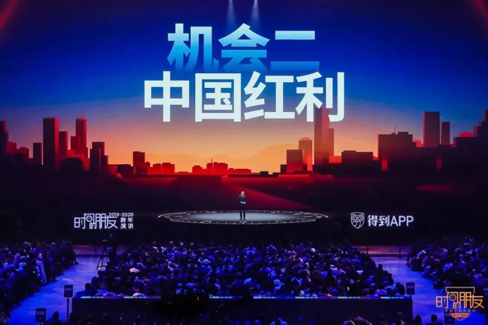 罗振宇2019-2020“时间的朋友”跨年演讲未删减全文