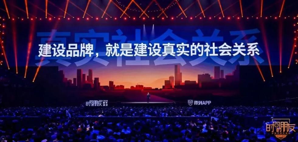 罗振宇2019-2020“时间的朋友”跨年演讲未删减全文