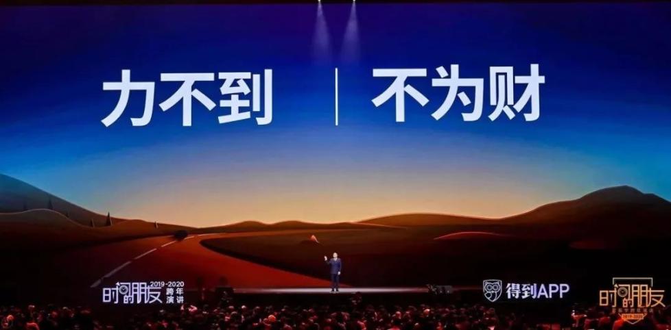 罗振宇2019-2020“时间的朋友”跨年演讲未删减全文