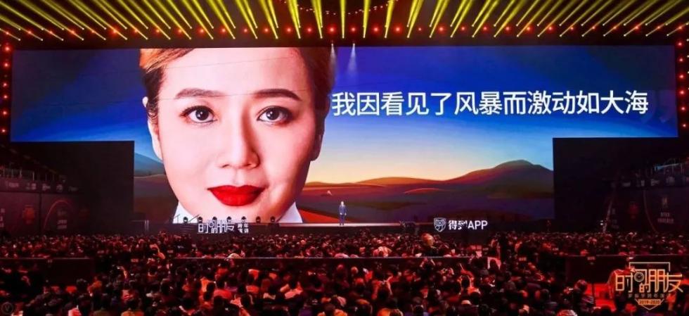 罗振宇2019-2020“时间的朋友”跨年演讲未删减全文