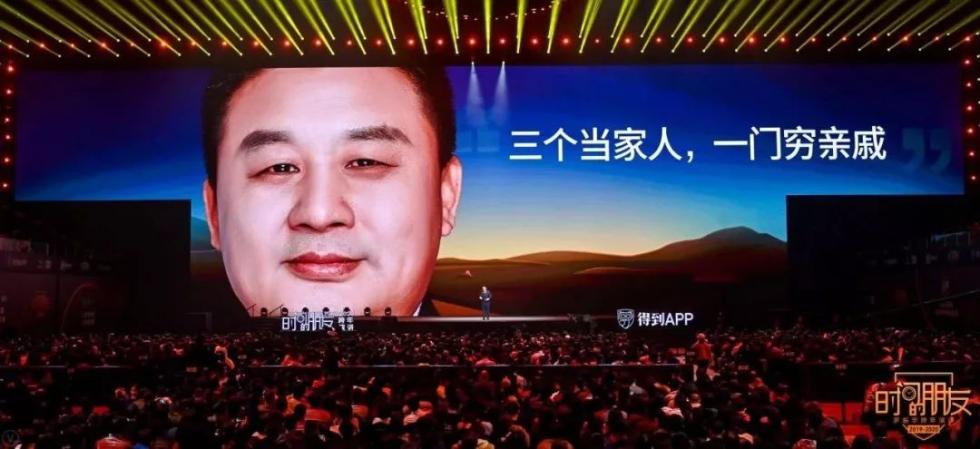 罗振宇2019-2020“时间的朋友”跨年演讲未删减全文