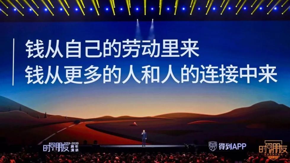 罗振宇2019-2020“时间的朋友”跨年演讲未删减全文