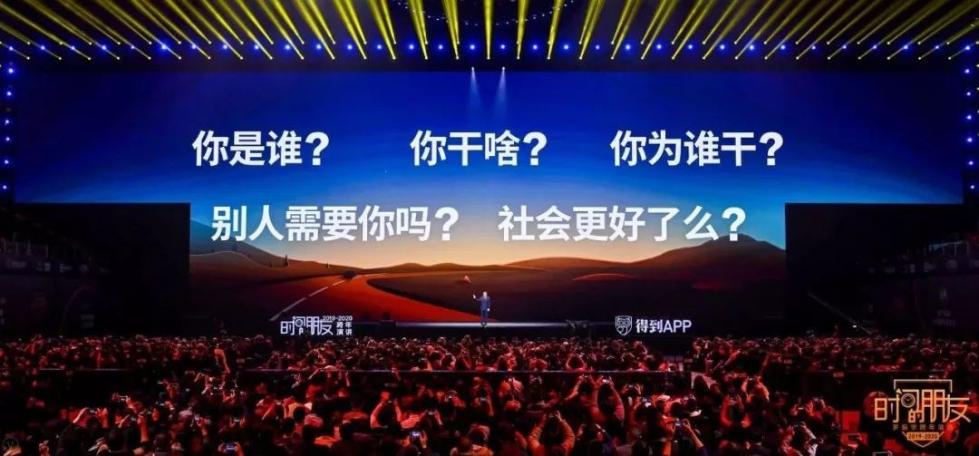 罗振宇2019-2020“时间的朋友”跨年演讲未删减全文