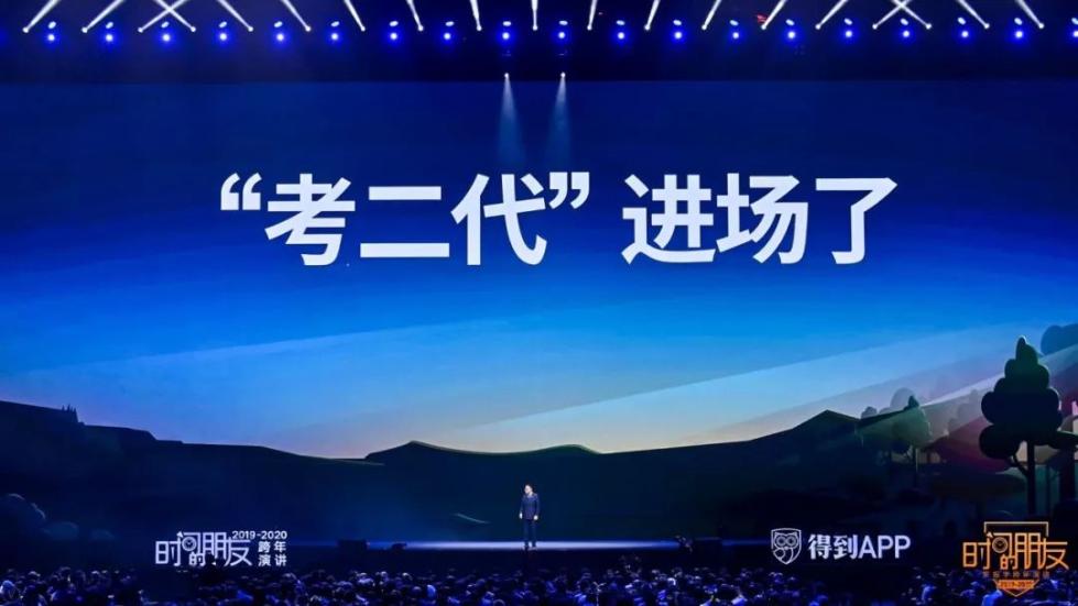 罗振宇2019-2020“时间的朋友”跨年演讲未删减全文