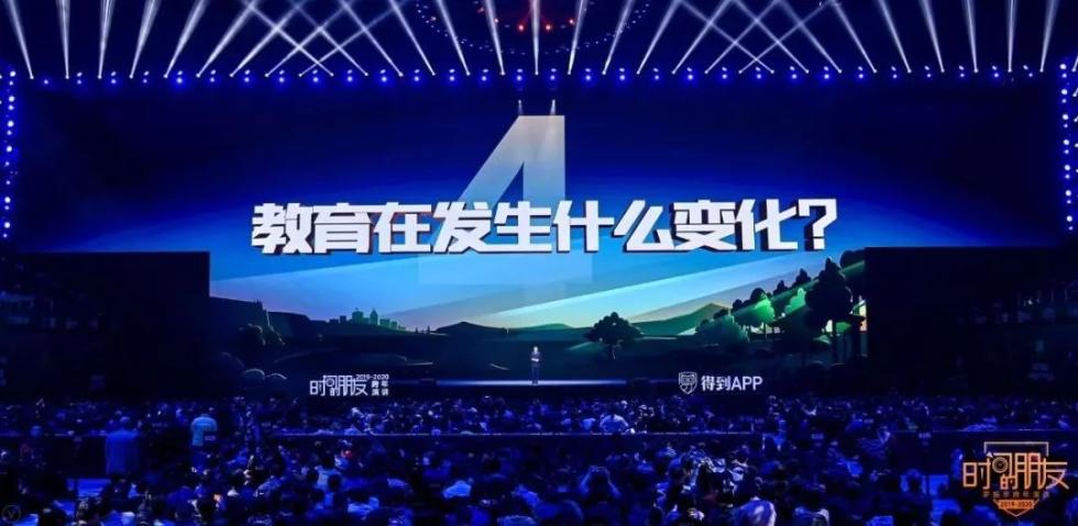 罗振宇2019-2020“时间的朋友”跨年演讲未删减全文