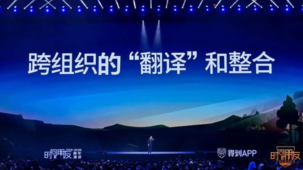 罗振宇2019-2020“时间的朋友”跨年演讲未删减全文