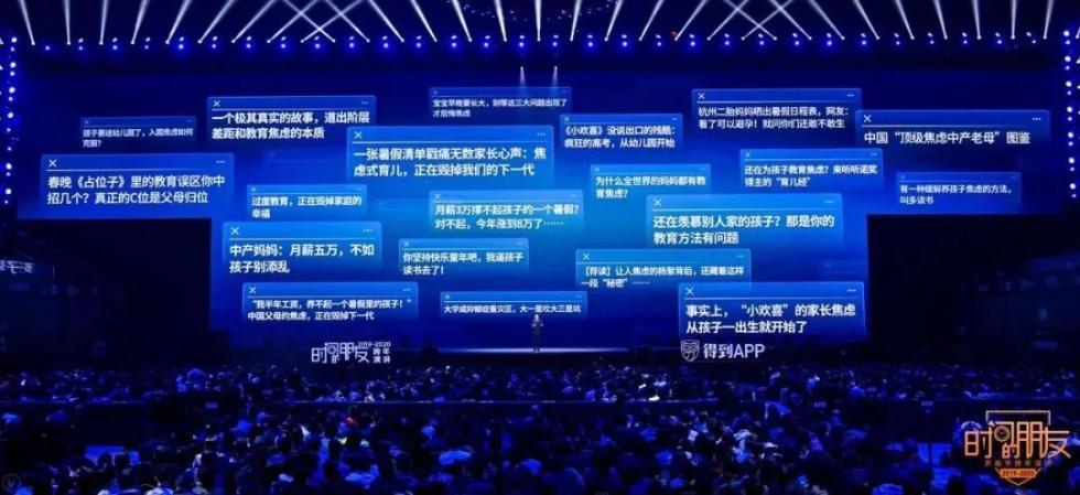 罗振宇2019-2020“时间的朋友”跨年演讲未删减全文