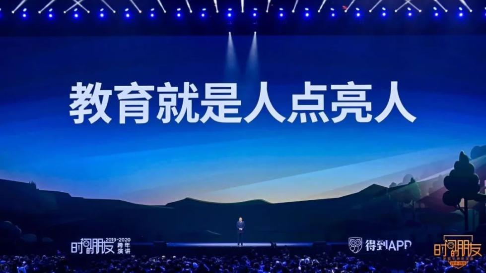 罗振宇2019-2020“时间的朋友”跨年演讲未删减全文