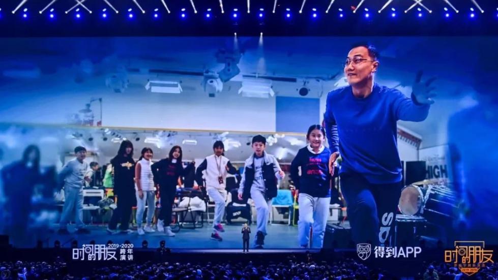 罗振宇2019-2020“时间的朋友”跨年演讲未删减全文