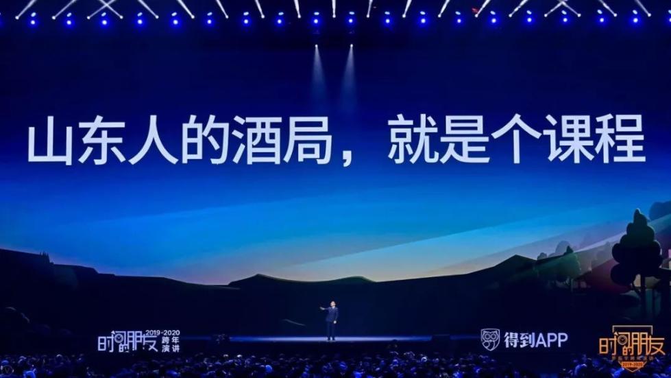 罗振宇2019-2020“时间的朋友”跨年演讲未删减全文