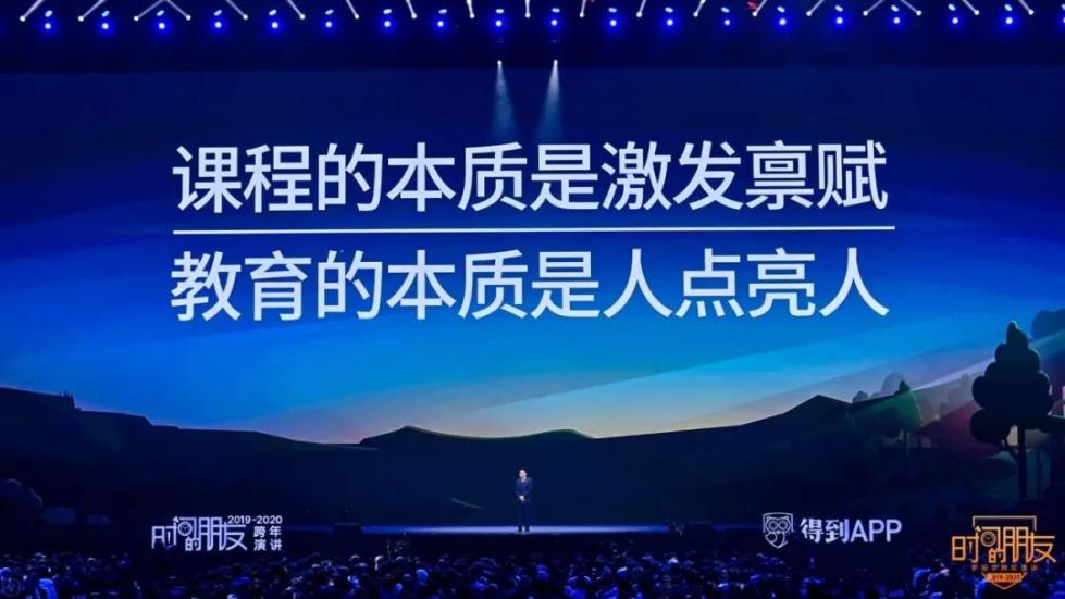 罗振宇2019-2020“时间的朋友”跨年演讲未删减全文