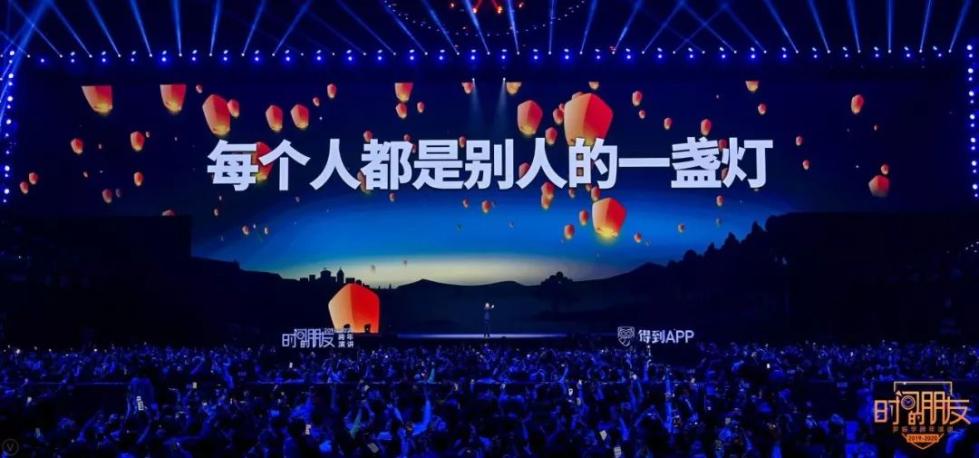 罗振宇2019-2020“时间的朋友”跨年演讲未删减全文