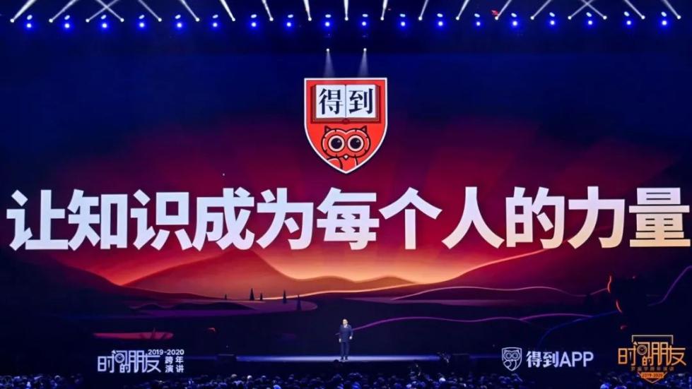 罗振宇2019-2020“时间的朋友”跨年演讲未删减全文