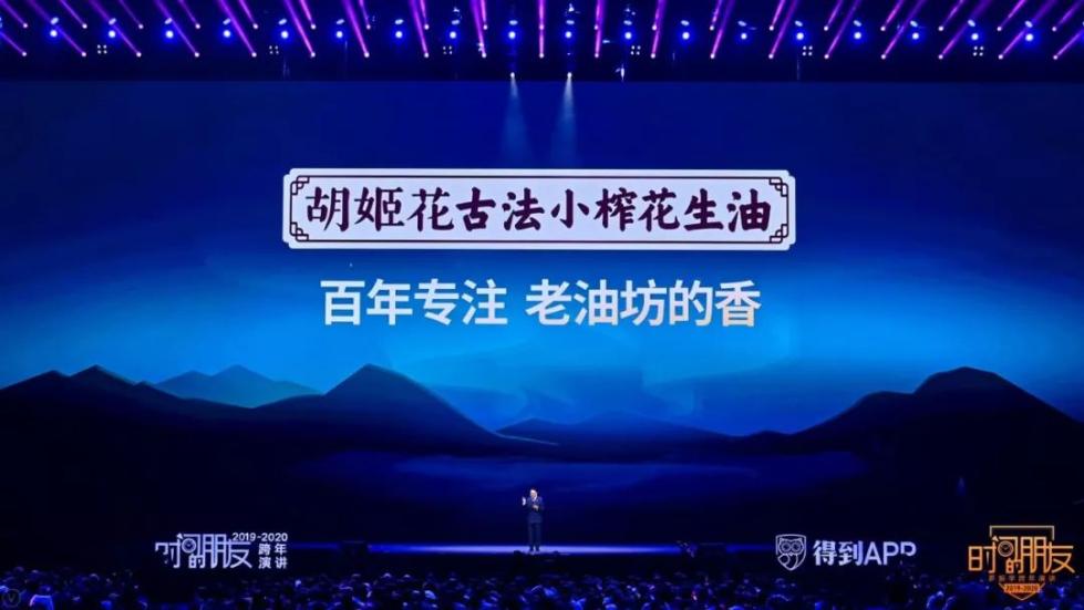 罗振宇2019-2020“时间的朋友”跨年演讲未删减全文