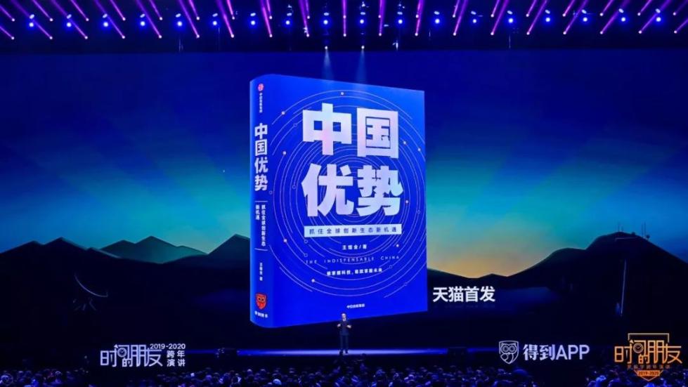 罗振宇2019-2020“时间的朋友”跨年演讲未删减全文