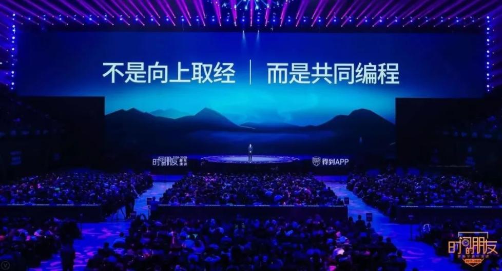 罗振宇2019-2020“时间的朋友”跨年演讲未删减全文