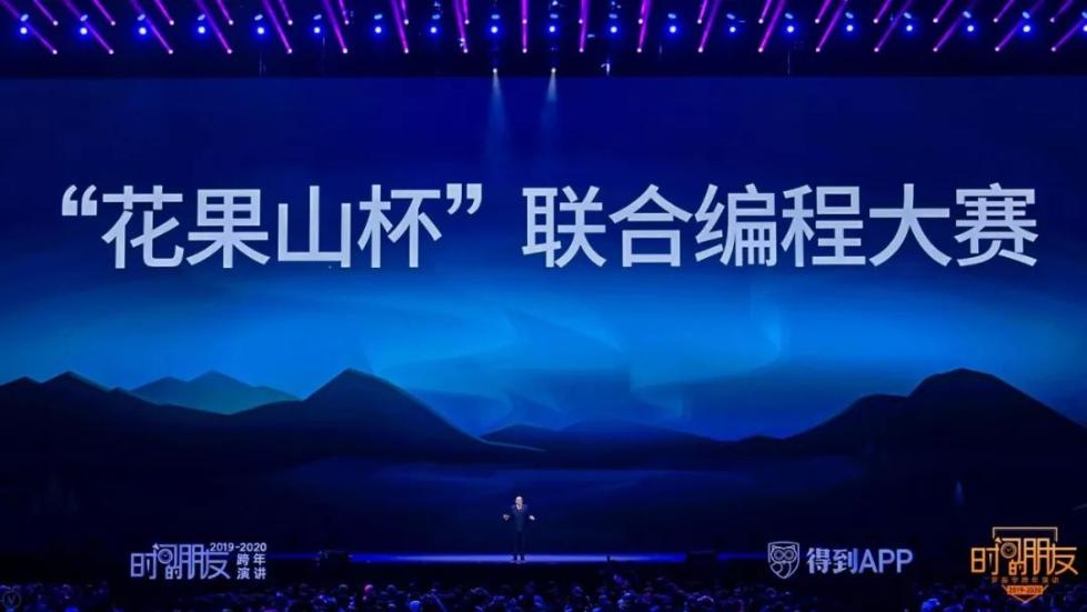 罗振宇2019-2020“时间的朋友”跨年演讲未删减全文