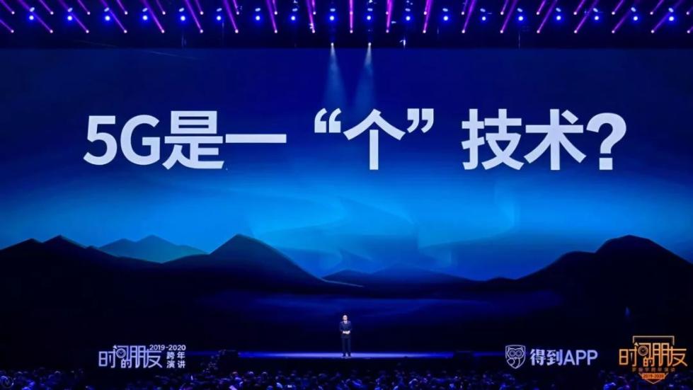 罗振宇2019-2020“时间的朋友”跨年演讲未删减全文