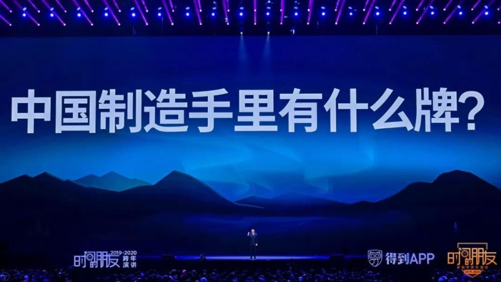 罗振宇2019-2020“时间的朋友”跨年演讲未删减全文