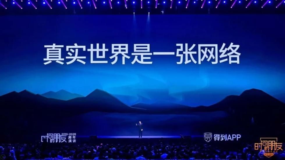 罗振宇2019-2020“时间的朋友”跨年演讲未删减全文