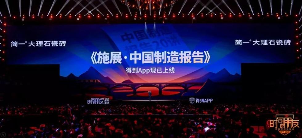 罗振宇2019-2020“时间的朋友”跨年演讲未删减全文