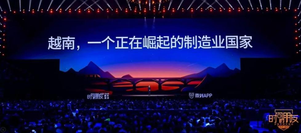 罗振宇2019-2020“时间的朋友”跨年演讲未删减全文