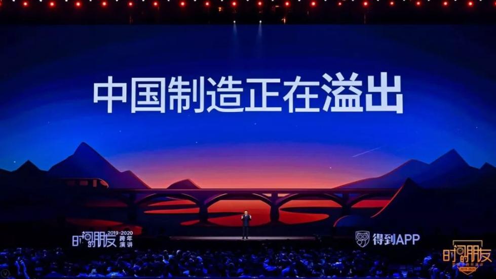 罗振宇2019-2020“时间的朋友”跨年演讲未删减全文