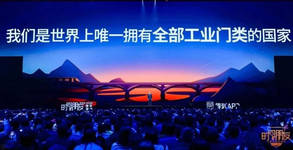 罗振宇2019-2020“时间的朋友”跨年演讲未删减全文