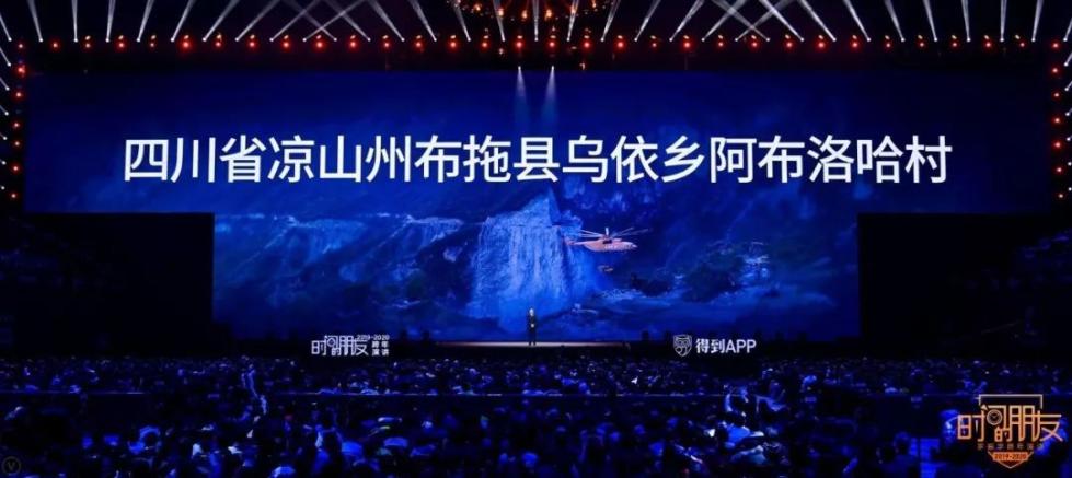 罗振宇2019-2020“时间的朋友”跨年演讲未删减全文