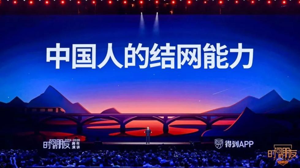 罗振宇2019-2020“时间的朋友”跨年演讲未删减全文