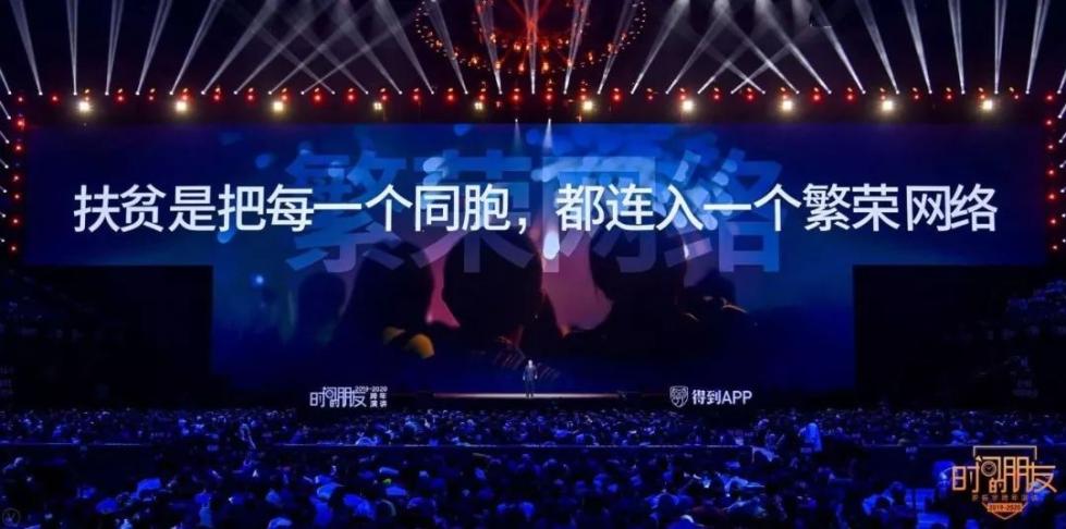 罗振宇2019-2020“时间的朋友”跨年演讲未删减全文