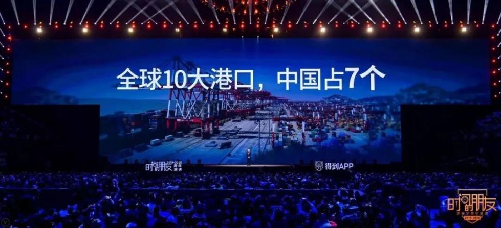 罗振宇2019-2020“时间的朋友”跨年演讲未删减全文