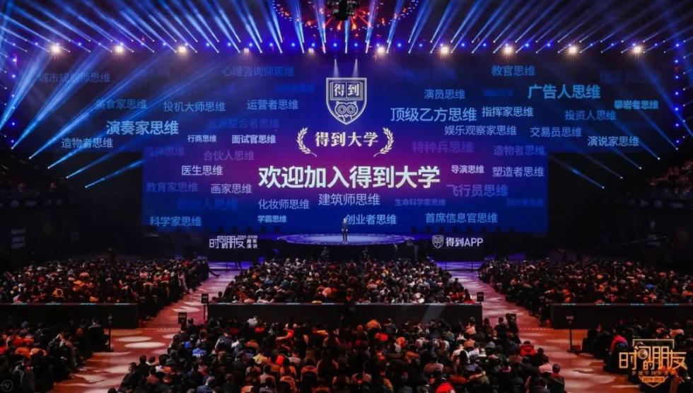 罗振宇2019-2020“时间的朋友”跨年演讲未删减全文